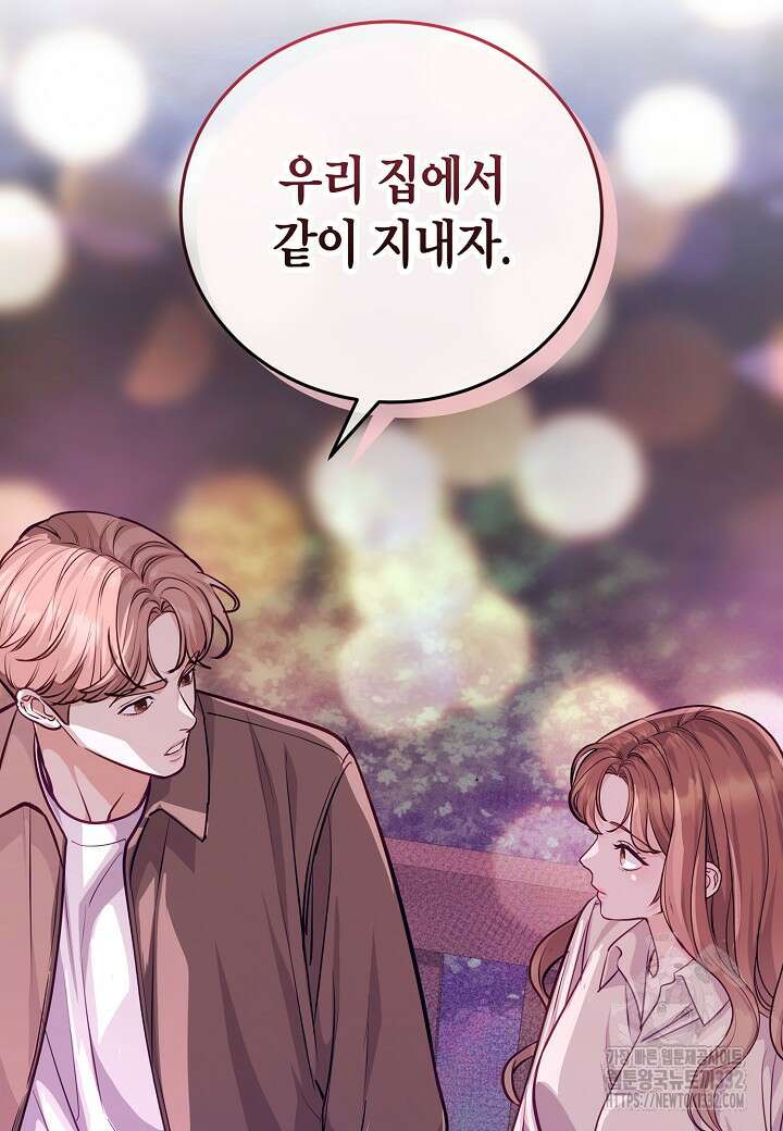 수상한 고백 65화 9