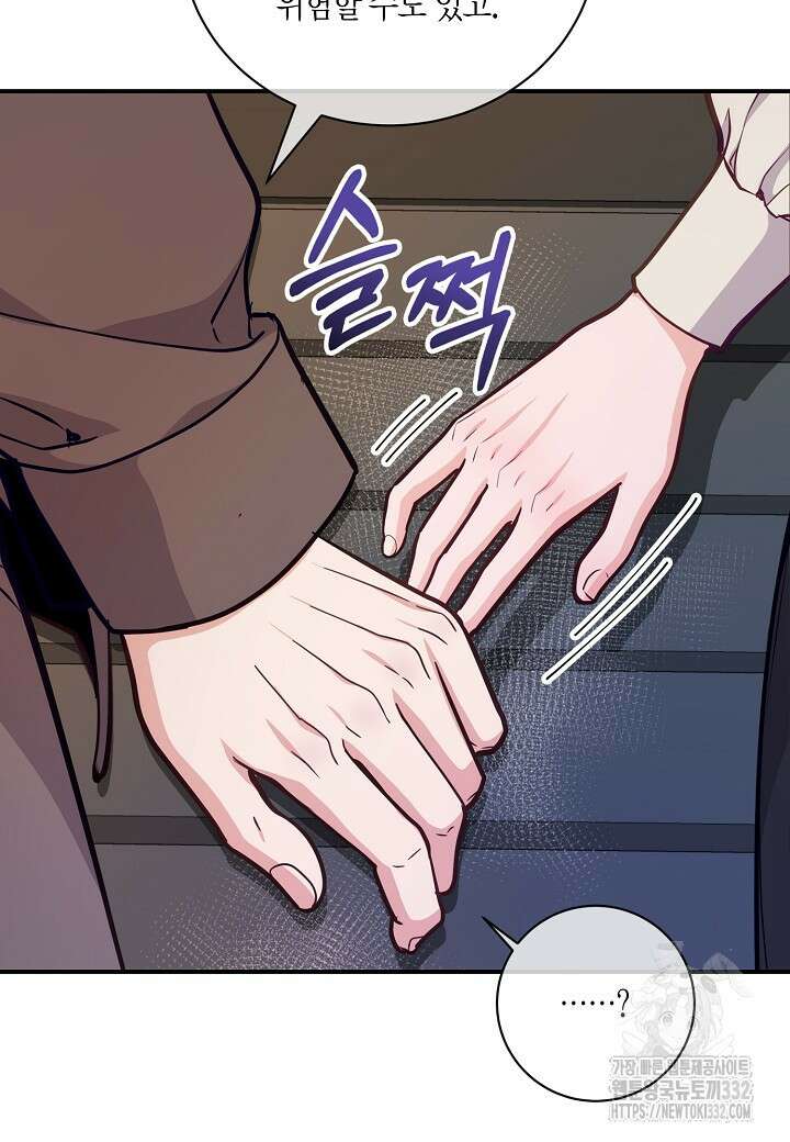 수상한 고백 65화 11