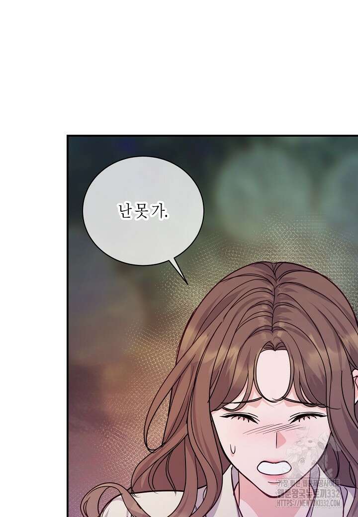 수상한 고백 65화 12