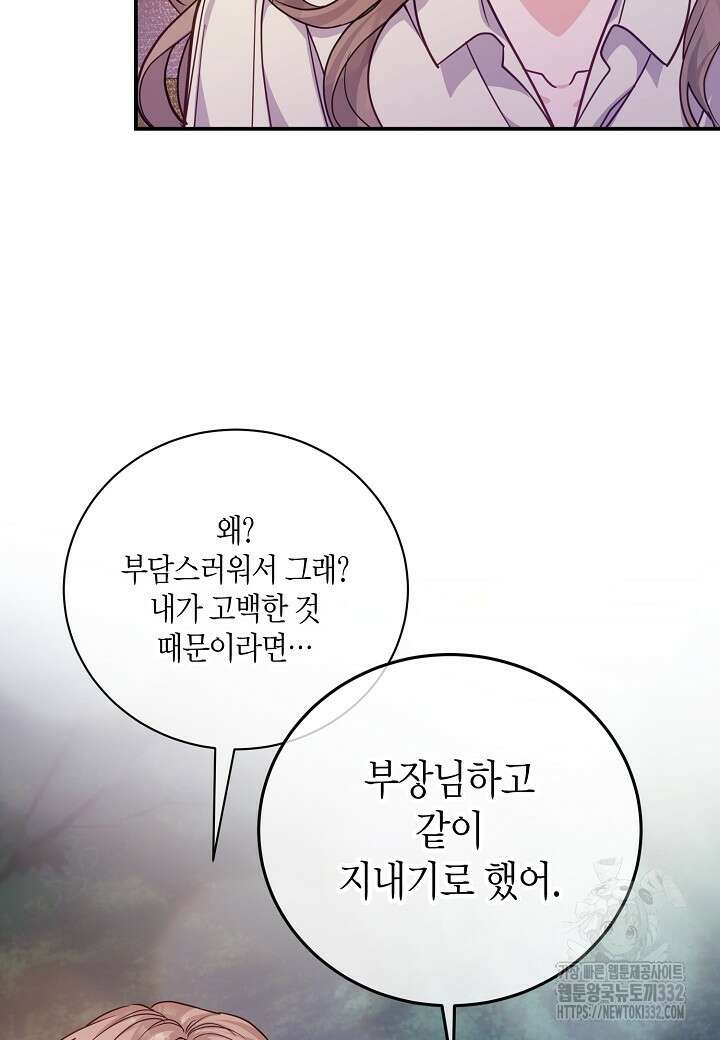 수상한 고백 65화 13