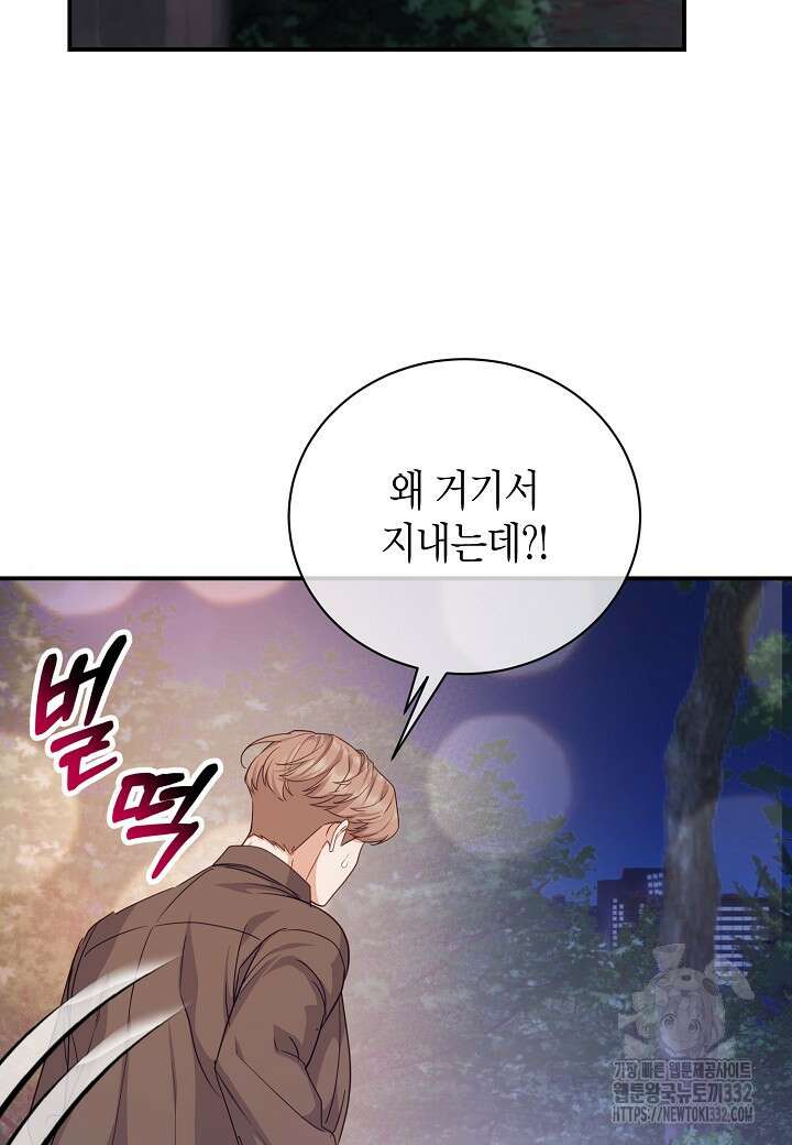 수상한 고백 65화 16