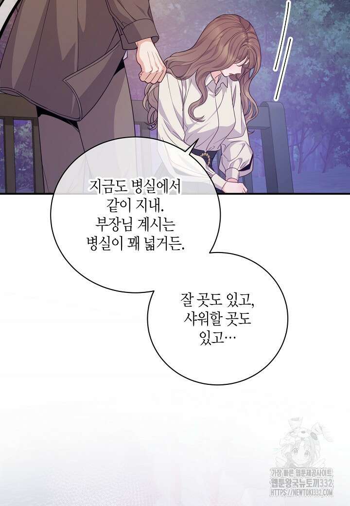 수상한 고백 65화 17