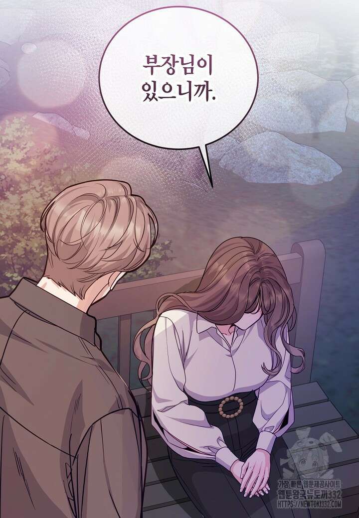 수상한 고백 65화 18