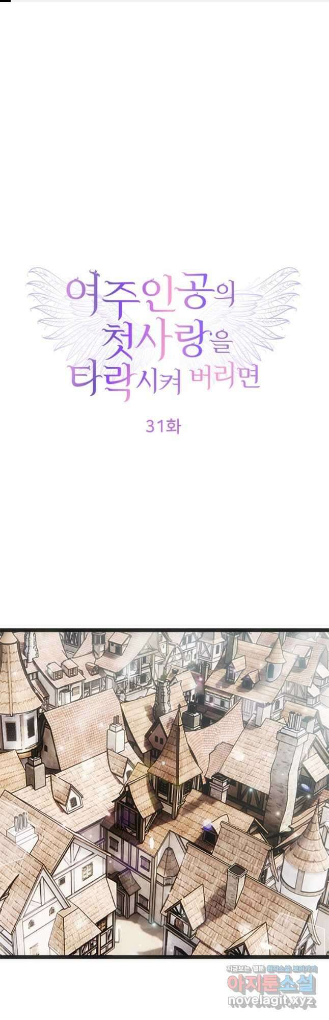 여주인공의 첫사랑을 타락시켜 버리면 031화 1