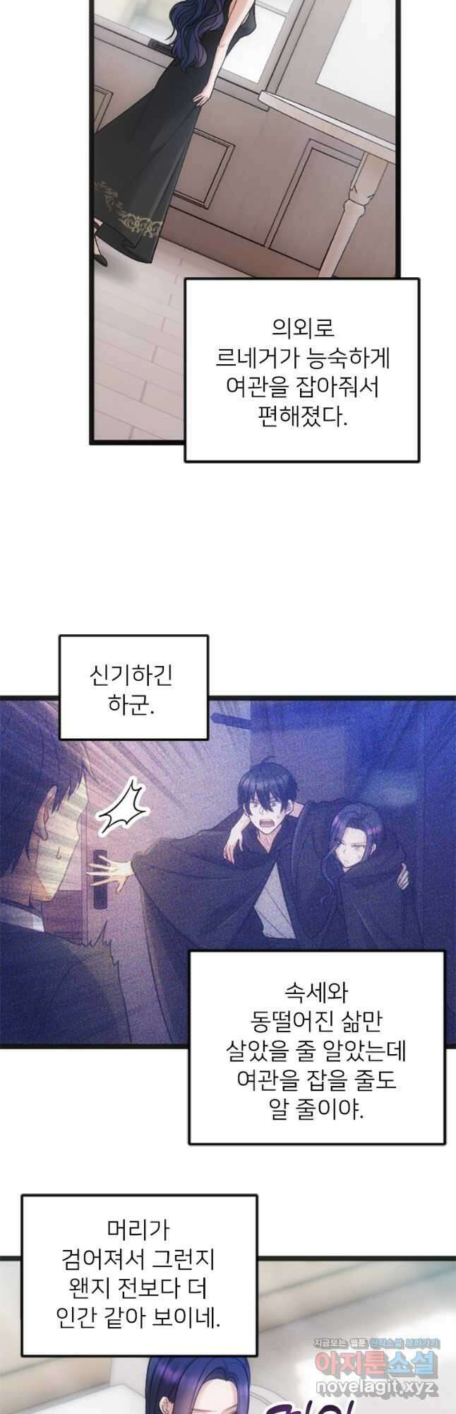 여주인공의 첫사랑을 타락시켜 버리면 031화 4