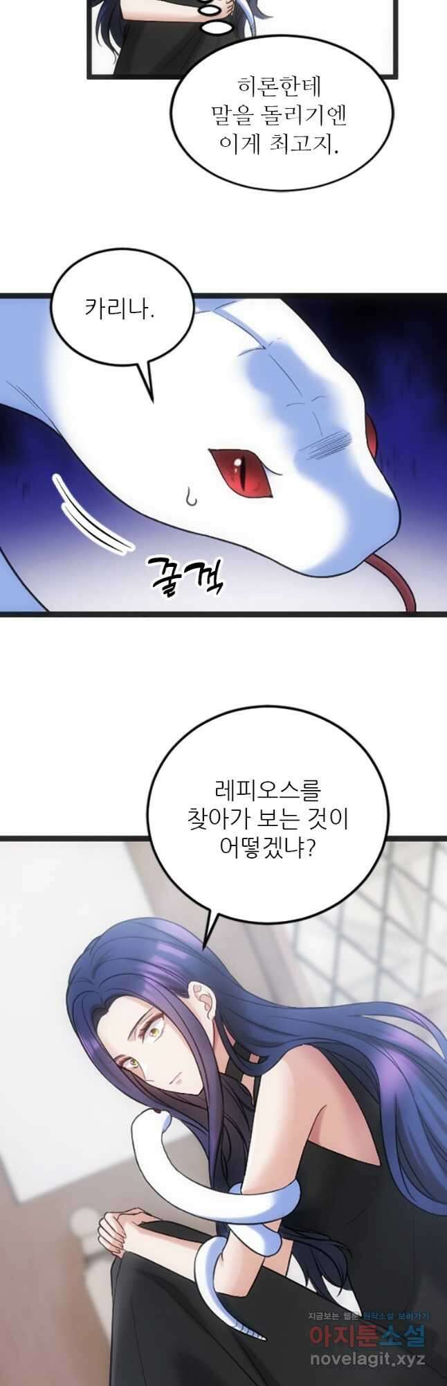 여주인공의 첫사랑을 타락시켜 버리면 031화 8