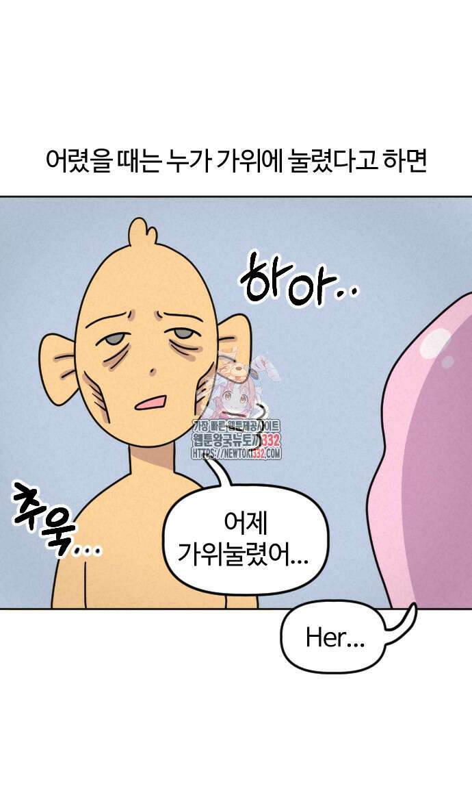 쌉초의 난 8화 1
