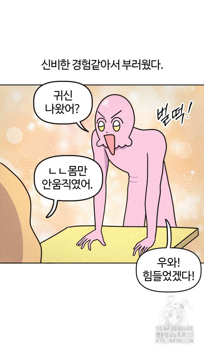 쌉초의 난 8화 2