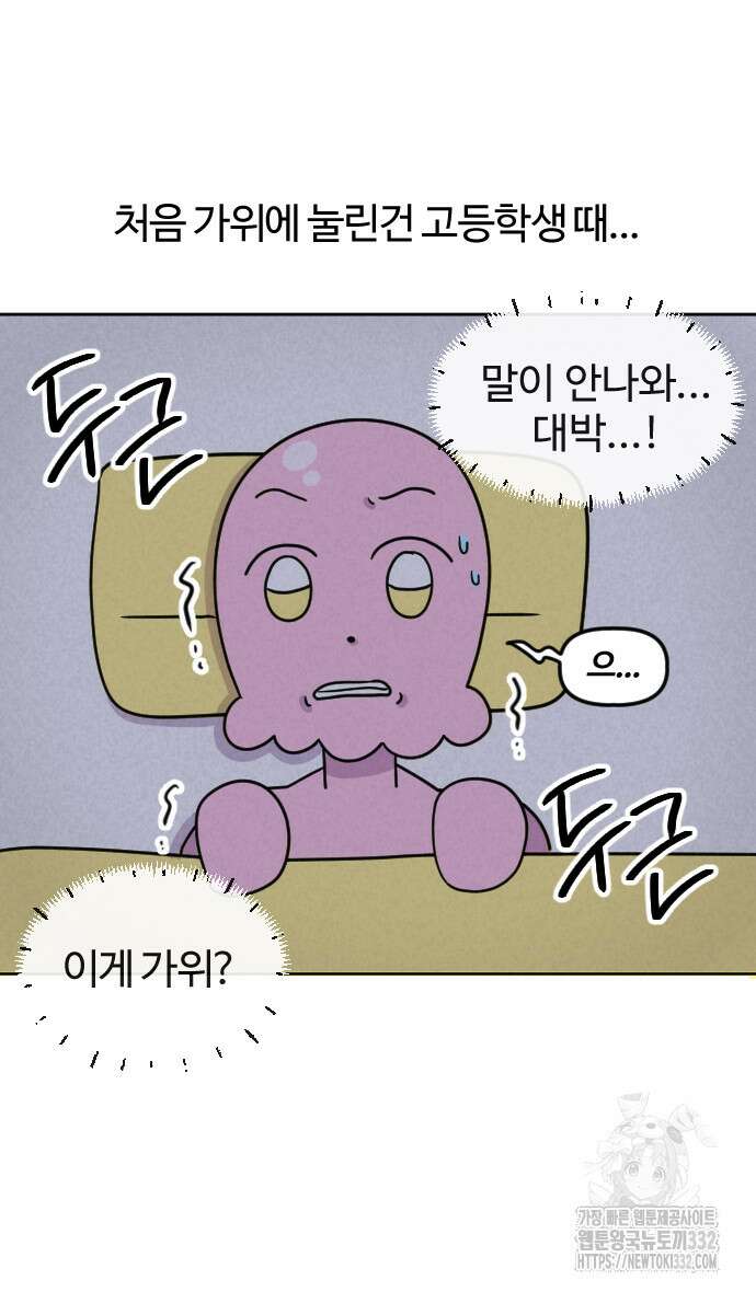 쌉초의 난 8화 5