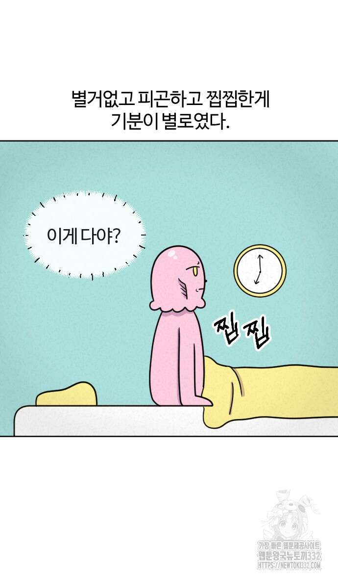 쌉초의 난 8화 6