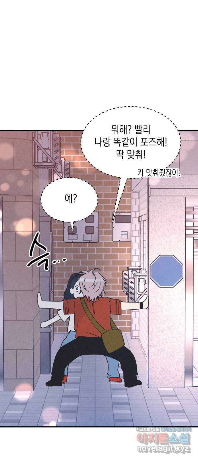 남사친의 법칙 50화 1