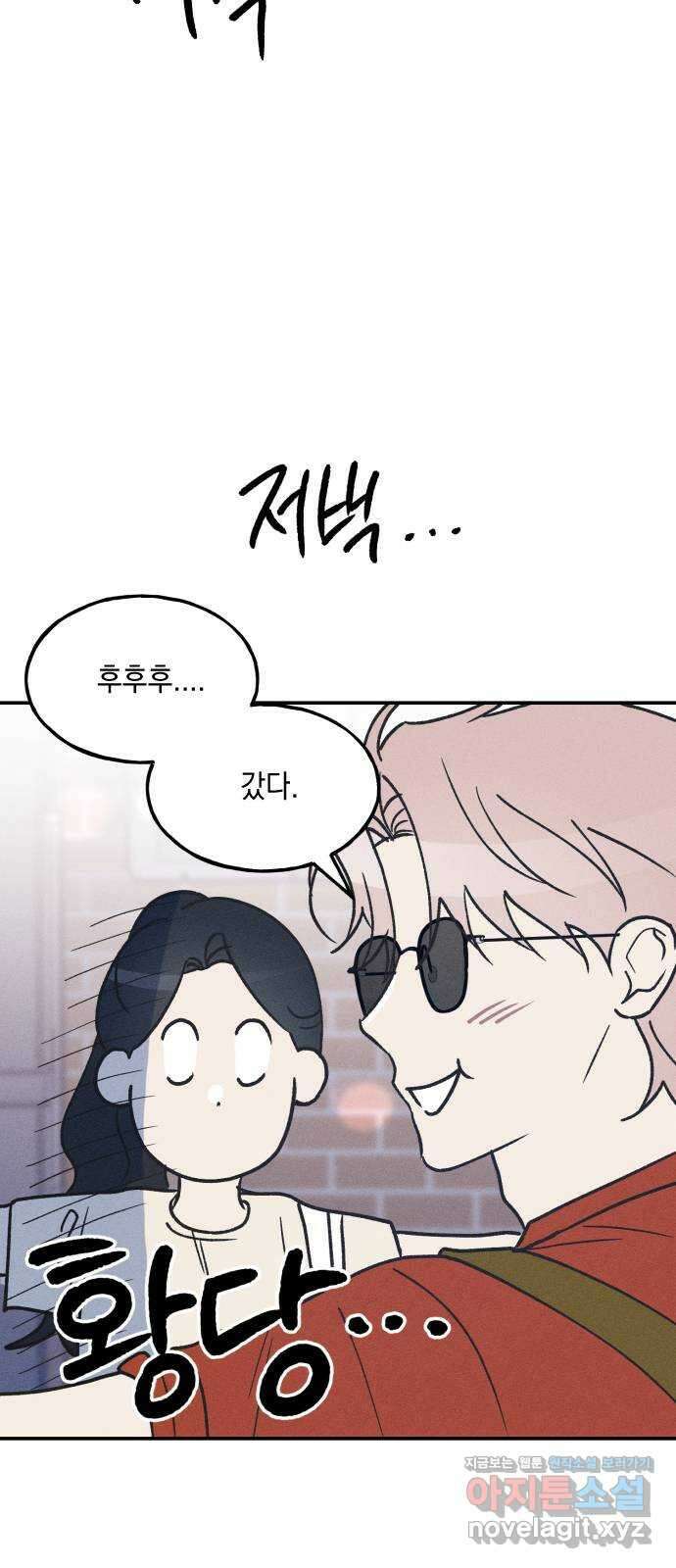 남사친의 법칙 50화 3
