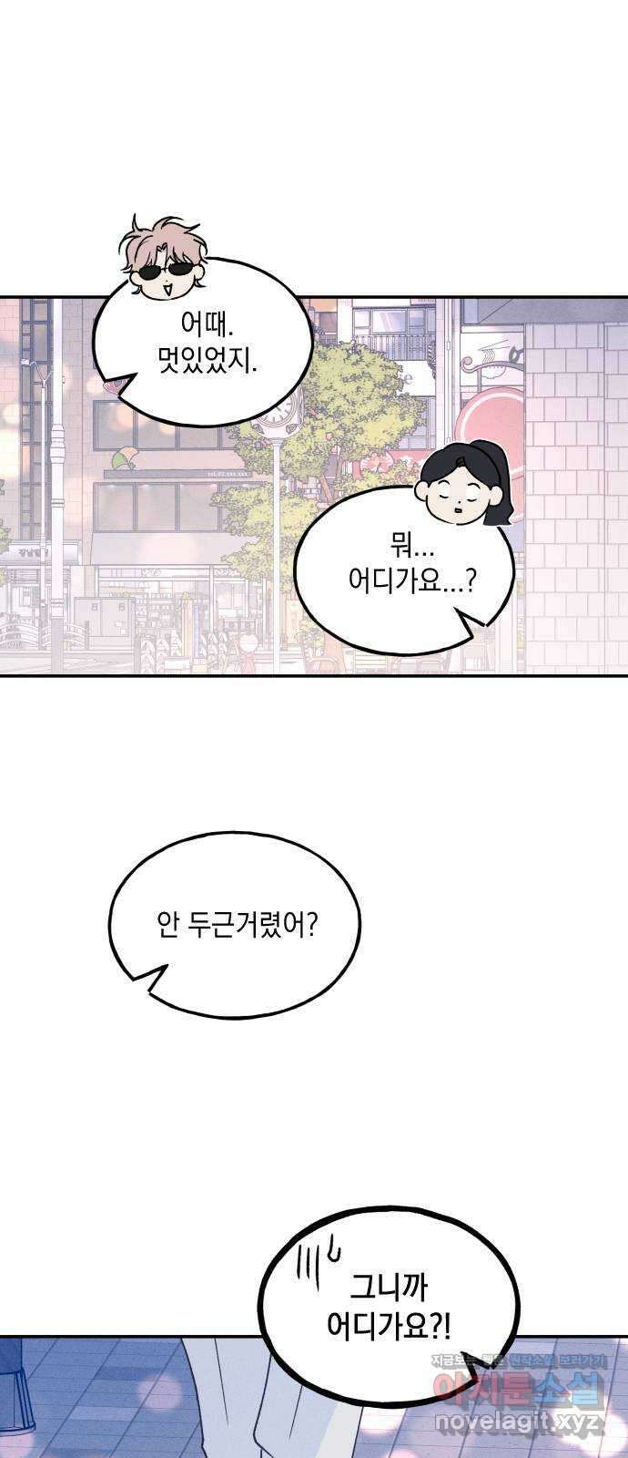 남사친의 법칙 50화 4
