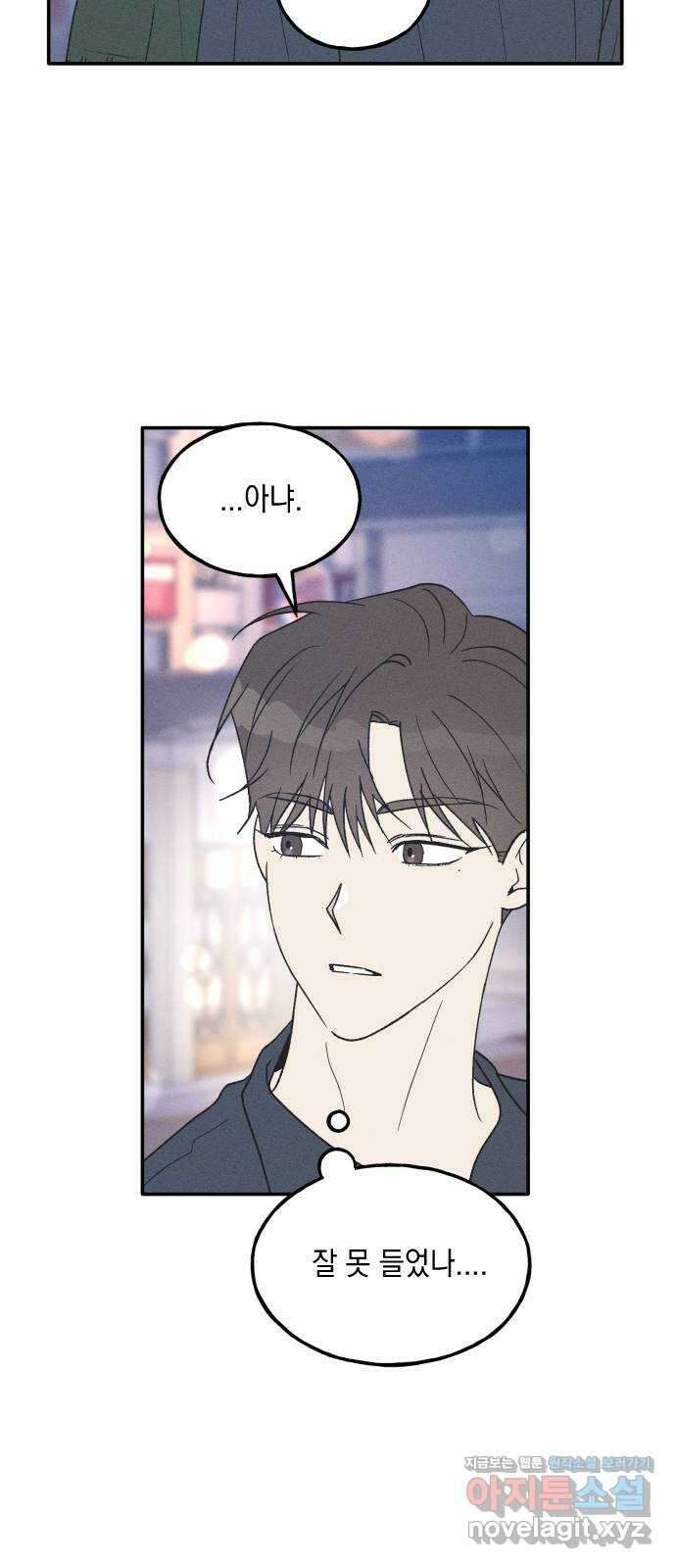 남사친의 법칙 50화 8