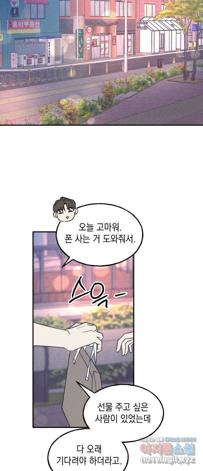 남사친의 법칙 50화 10
