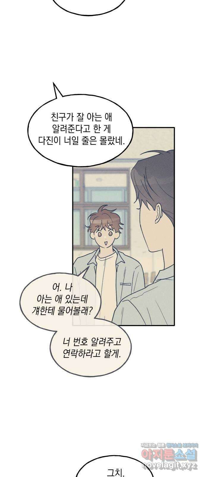 남사친의 법칙 50화 11