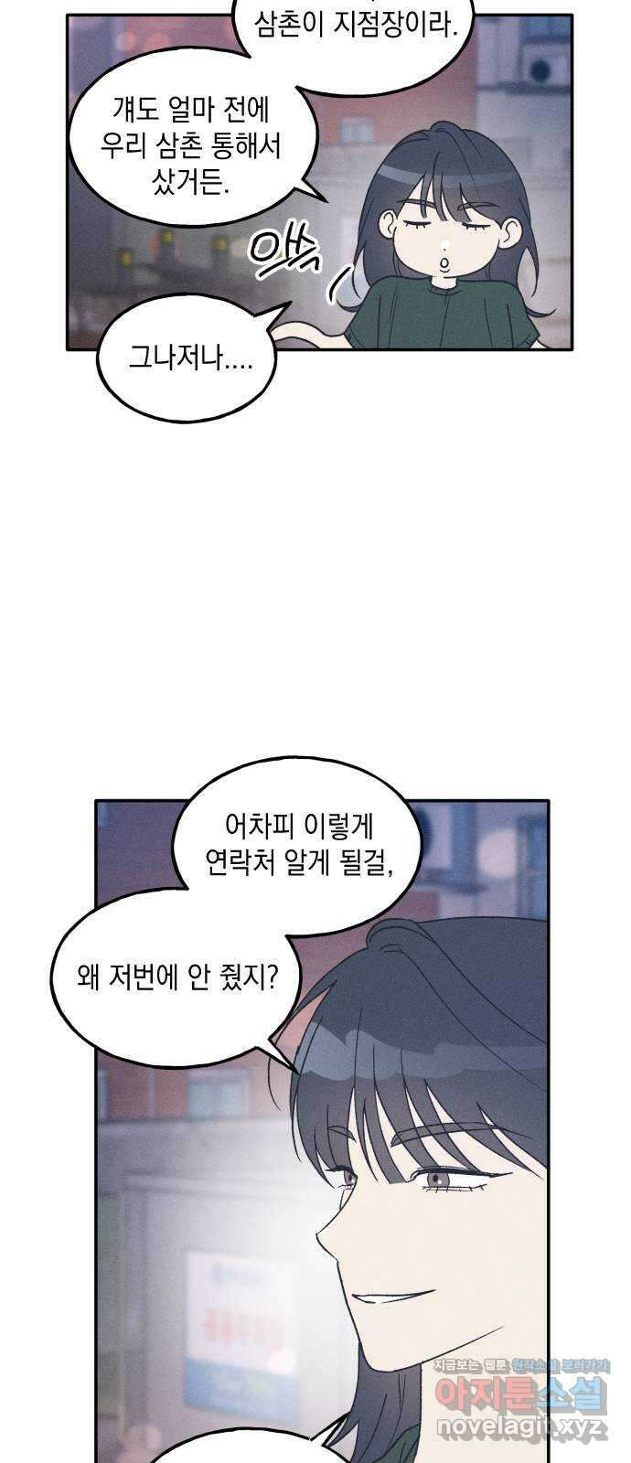 남사친의 법칙 50화 12