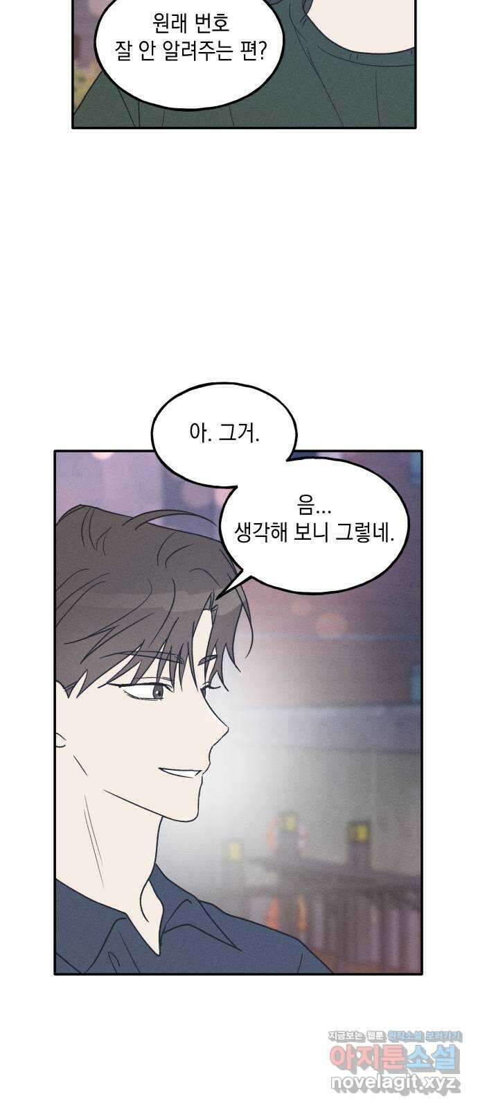 남사친의 법칙 50화 13