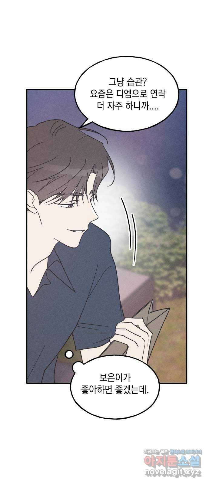 남사친의 법칙 50화 14