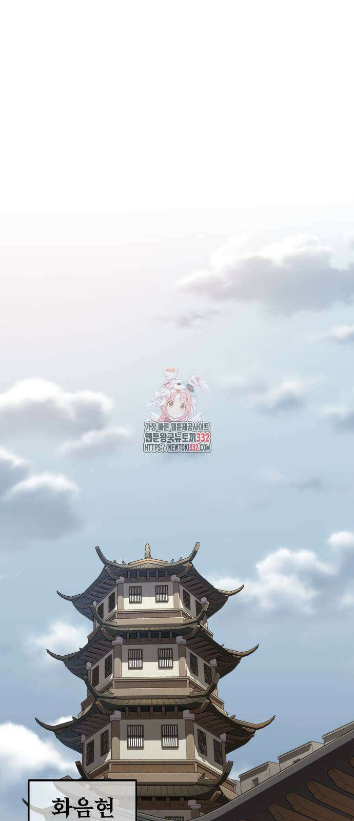 화산귀환 118화 1