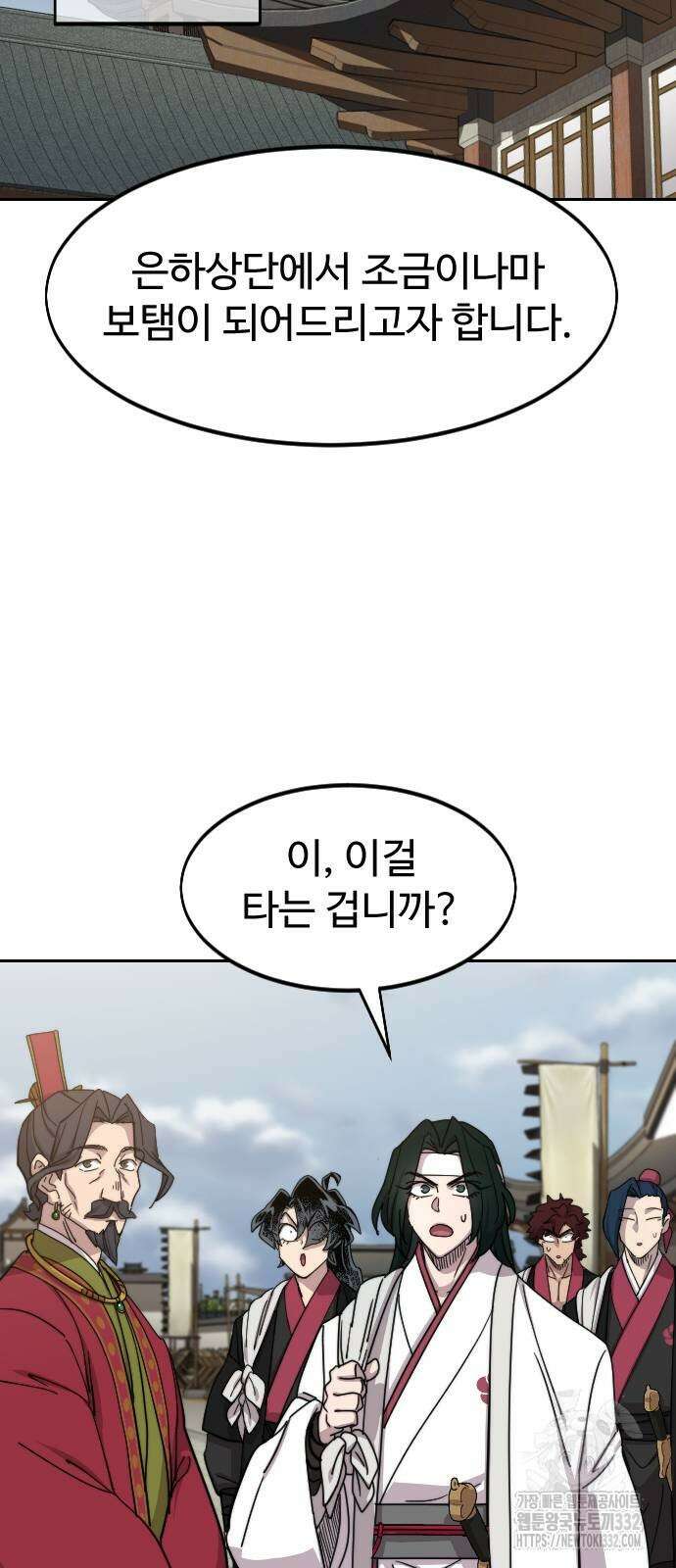 화산귀환 118화 2