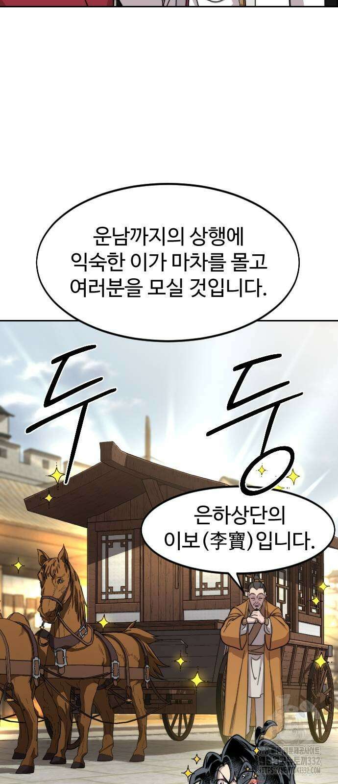 화산귀환 118화 3