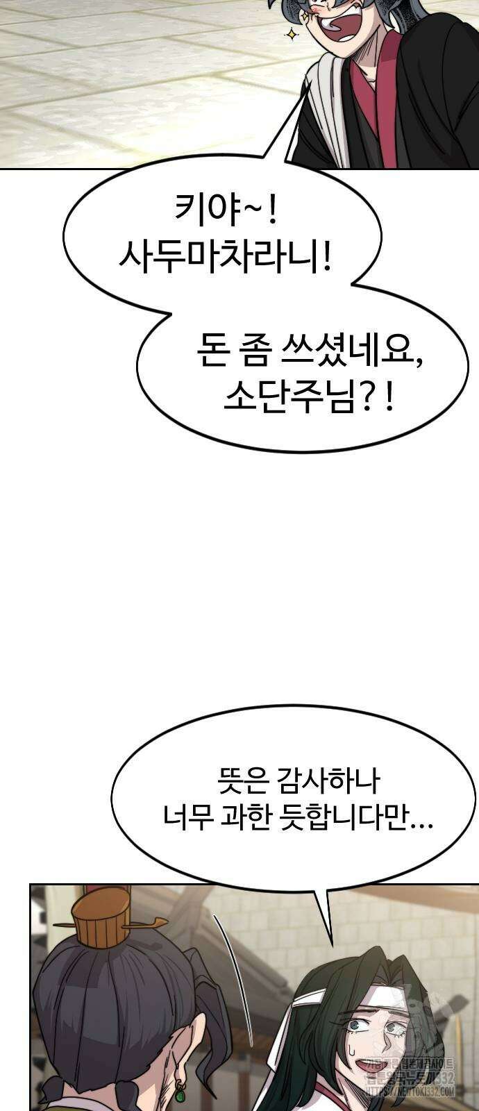 화산귀환 118화 4