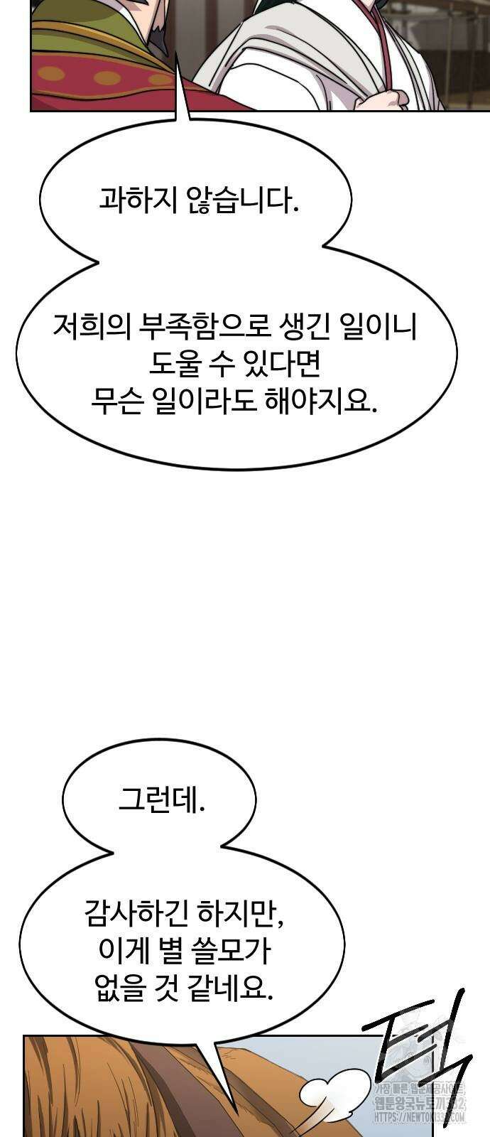 화산귀환 118화 5