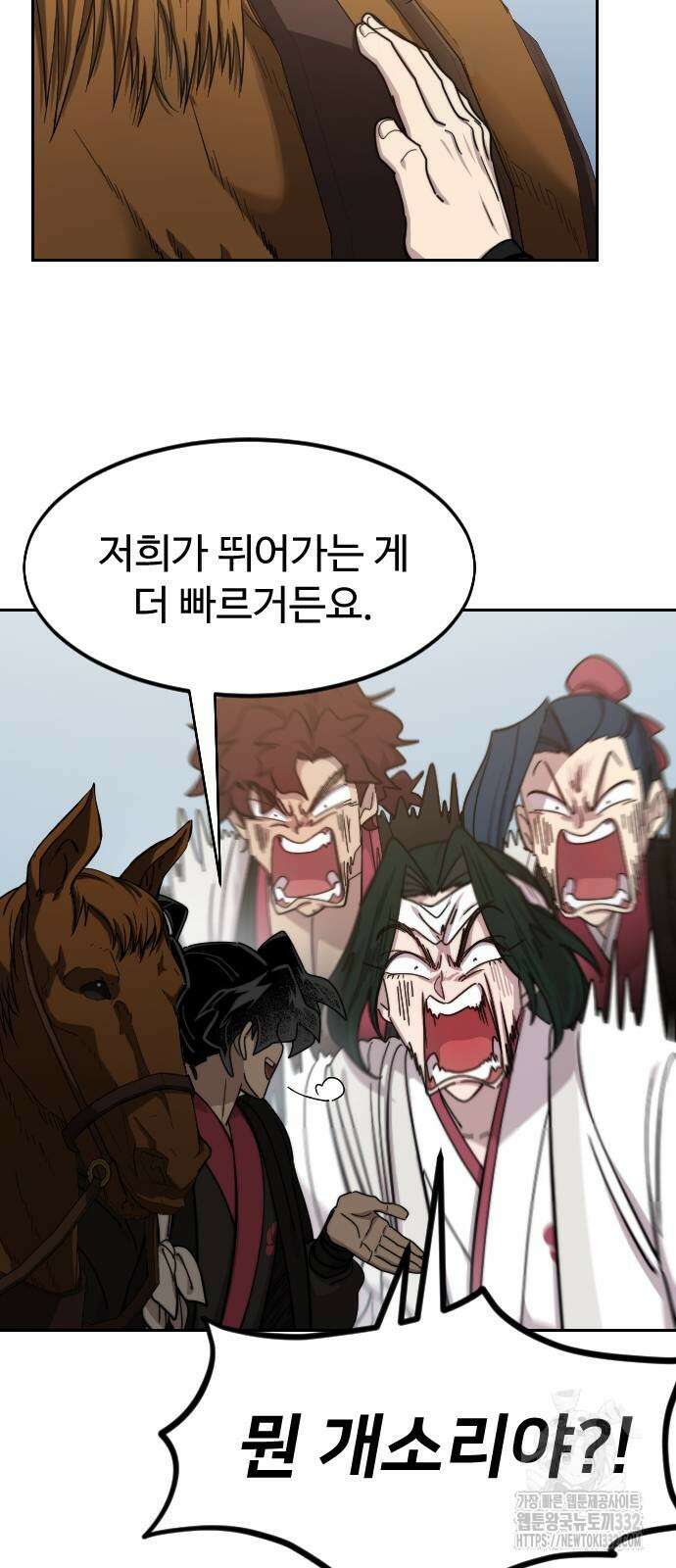 화산귀환 118화 6
