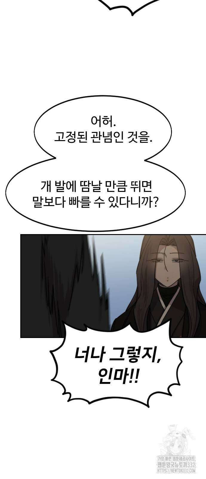 화산귀환 118화 7