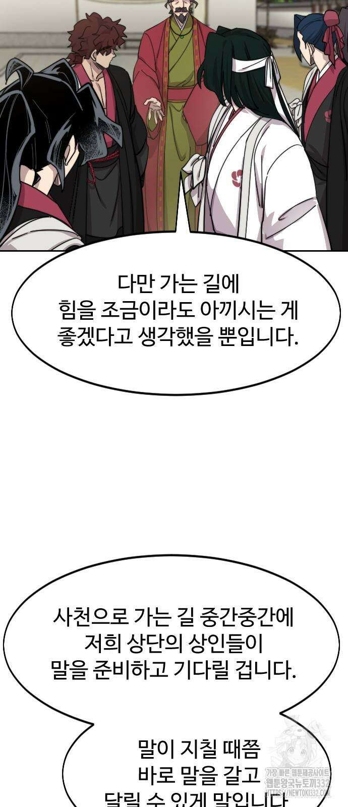화산귀환 118화 9