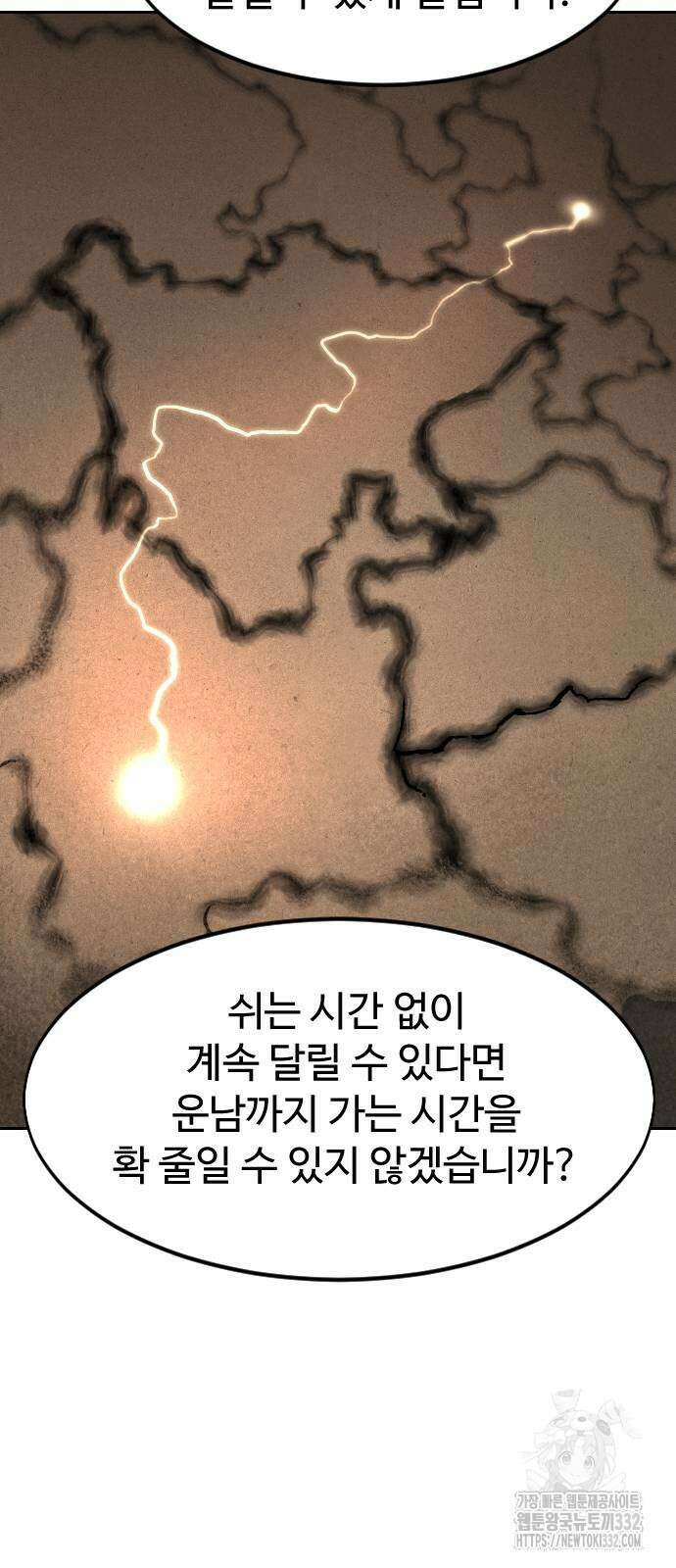 화산귀환 118화 10