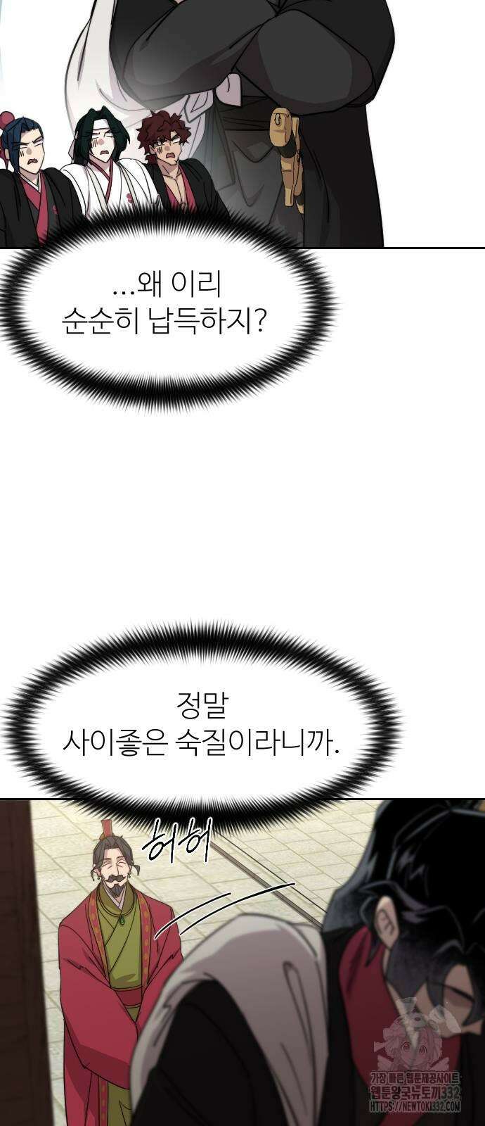 화산귀환 118화 15