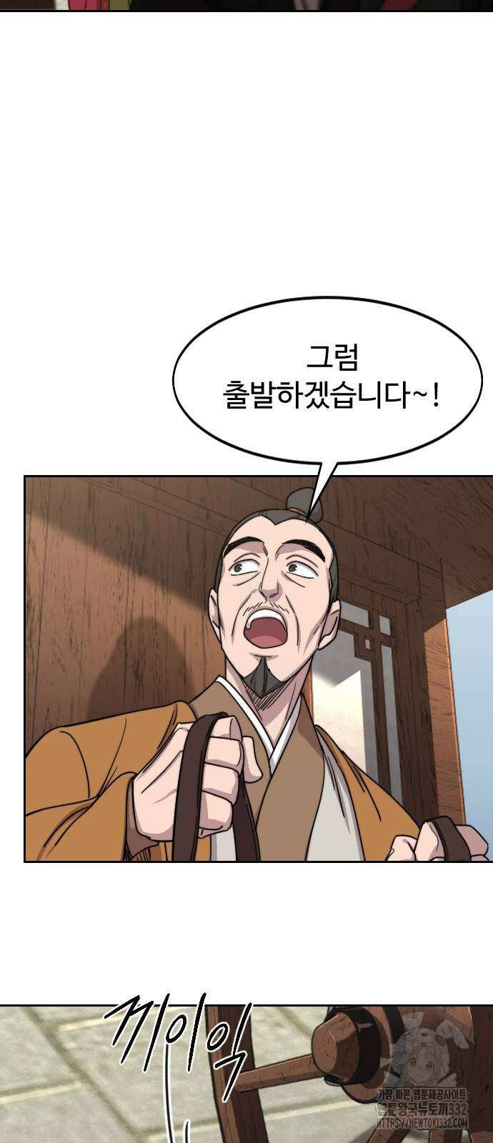 화산귀환 118화 16
