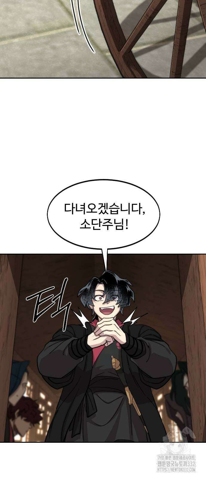 화산귀환 118화 17