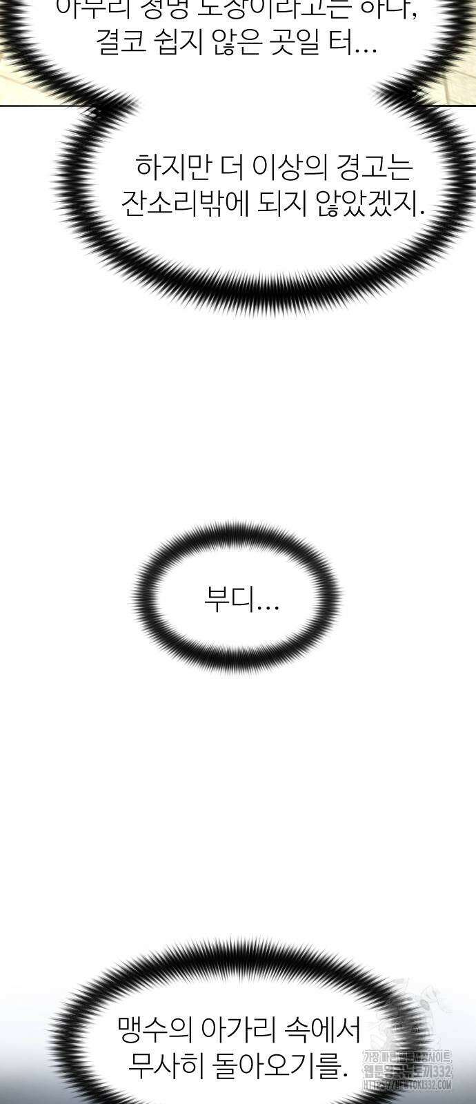화산귀환 118화 20