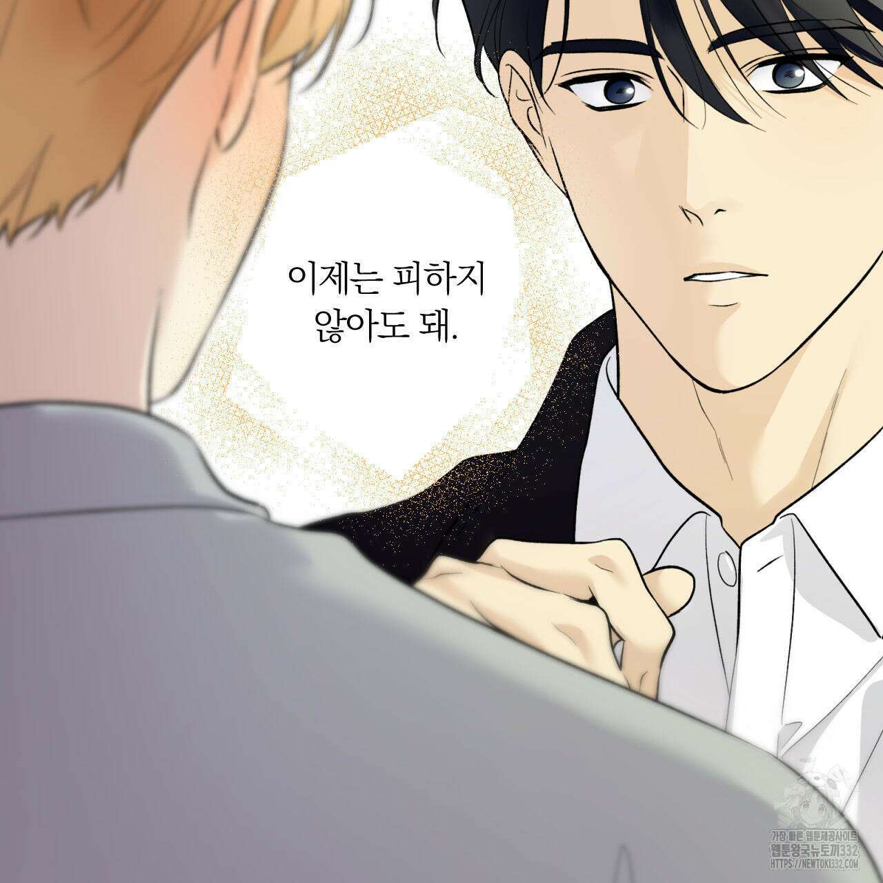 모두에게 친절한 너는 왜 39화 3