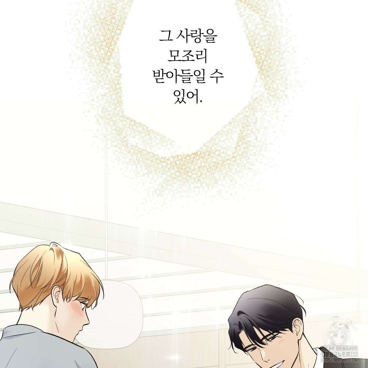 모두에게 친절한 너는 왜 39화 5