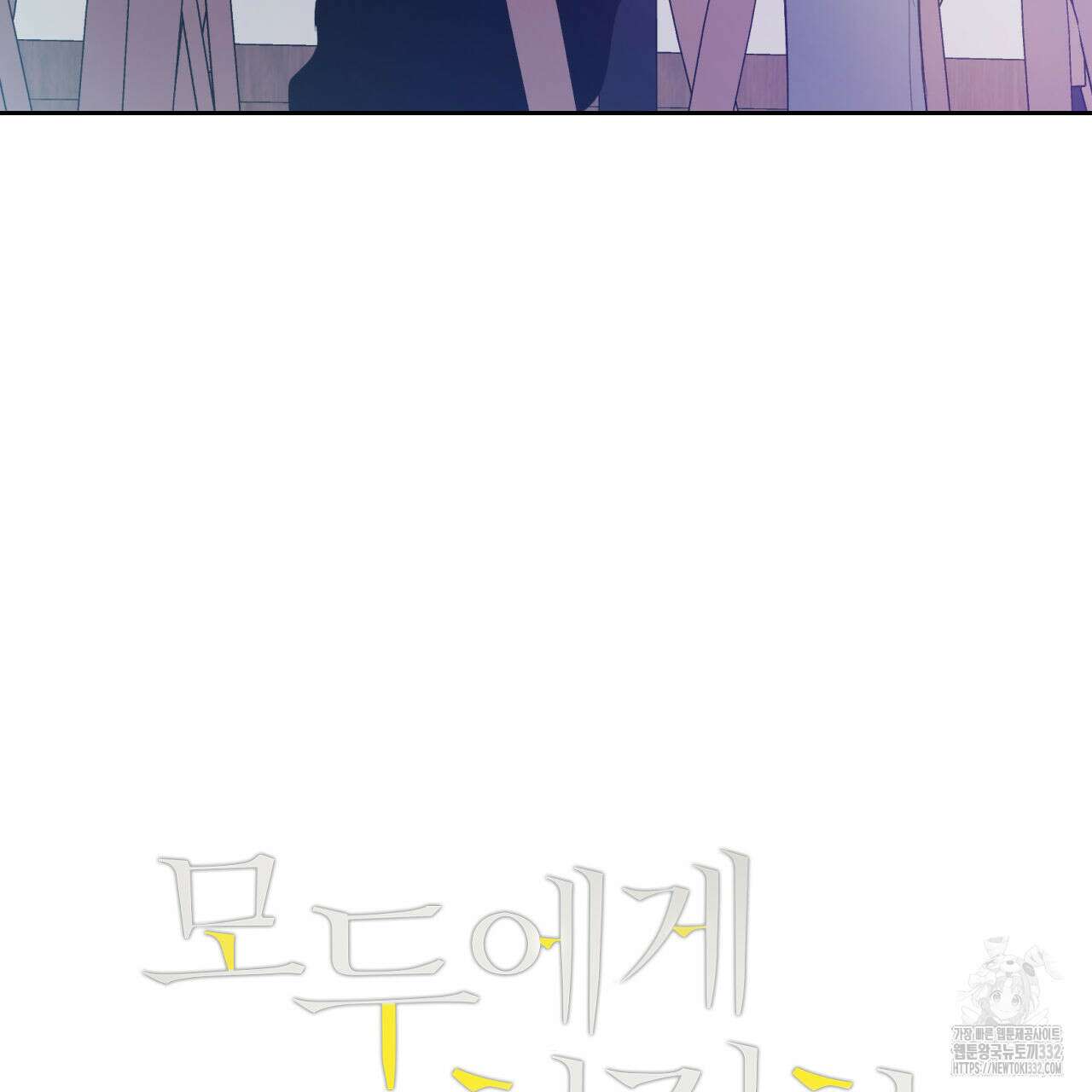 모두에게 친절한 너는 왜 39화 7