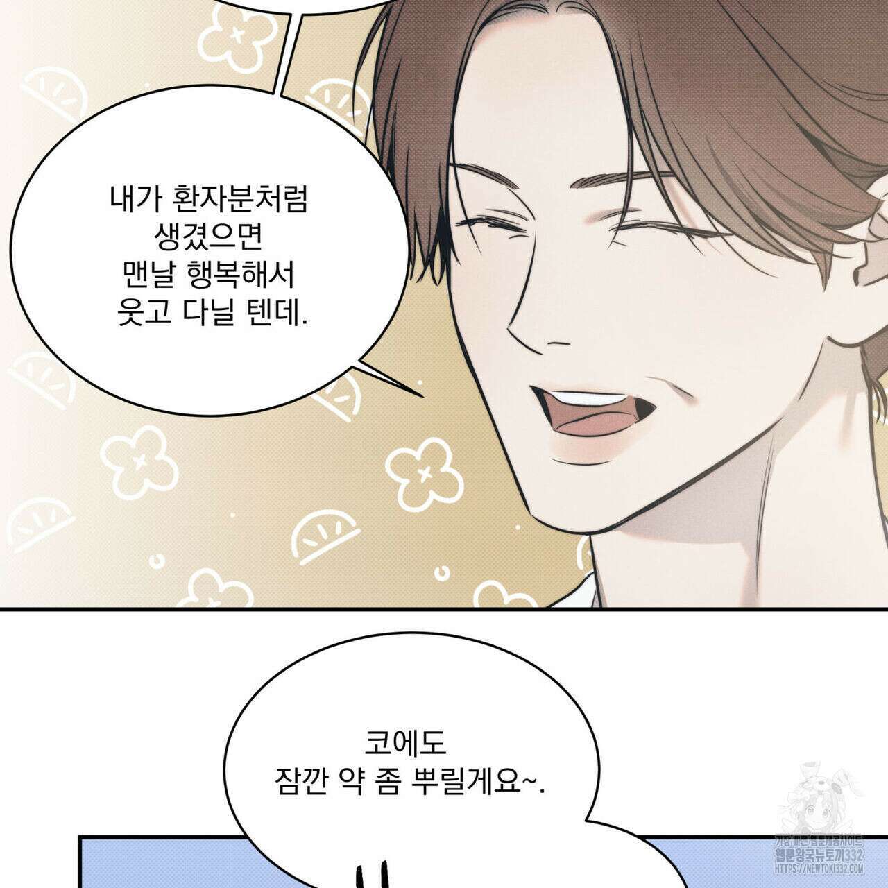해수면의 아르페지오 65화 76