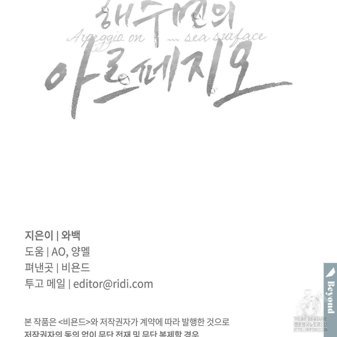 해수면의 아르페지오 65화 116