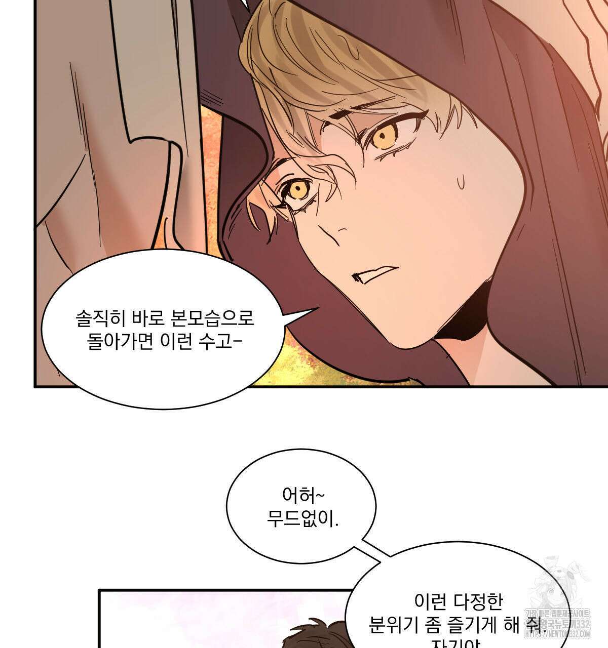 변온짐승 외전 16화 4