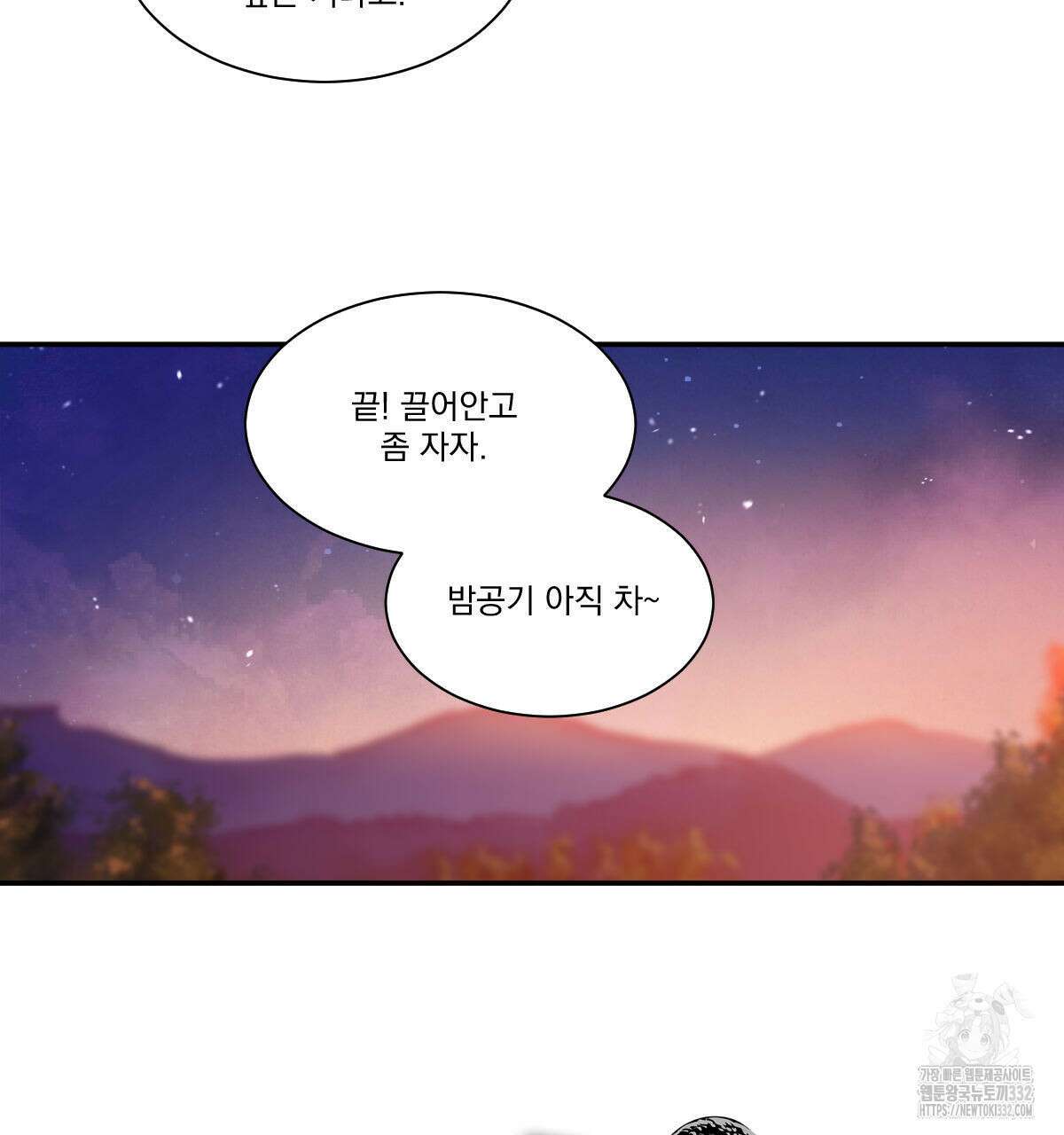 변온짐승 외전 16화 6