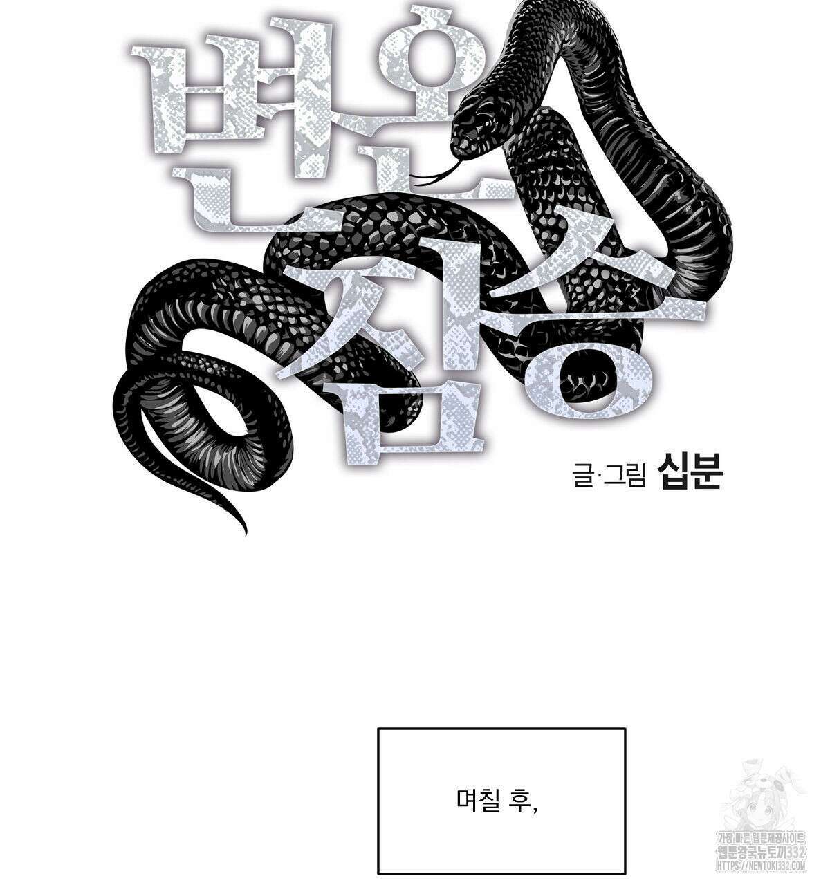 변온짐승 외전 16화 7