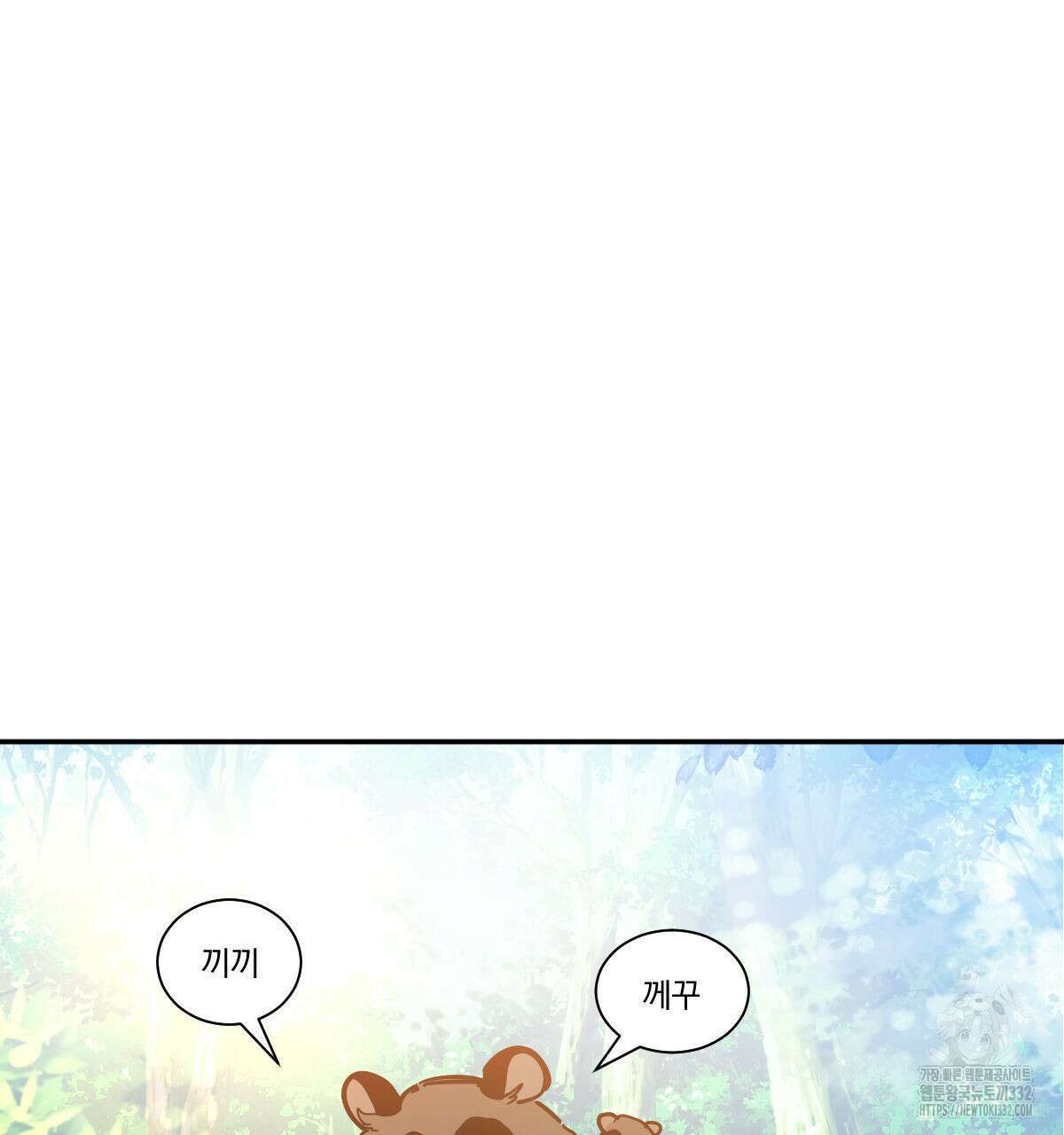 변온짐승 외전 16화 8