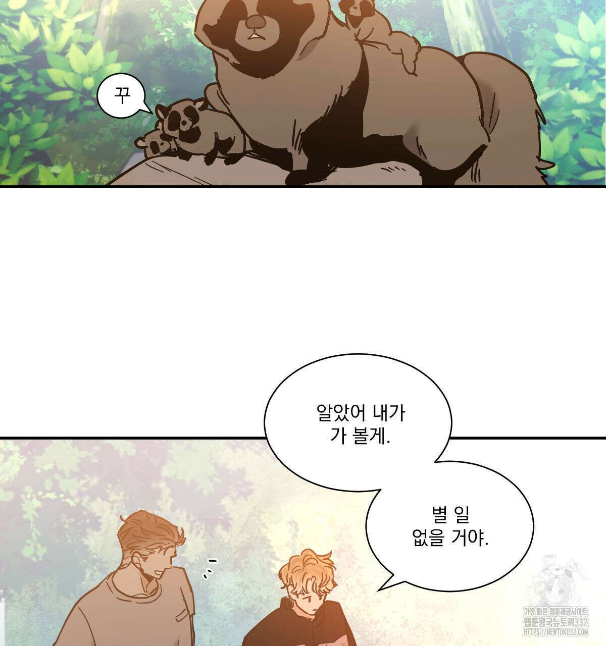 변온짐승 외전 16화 9