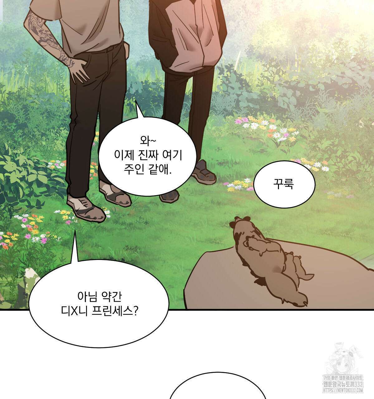 변온짐승 외전 16화 10