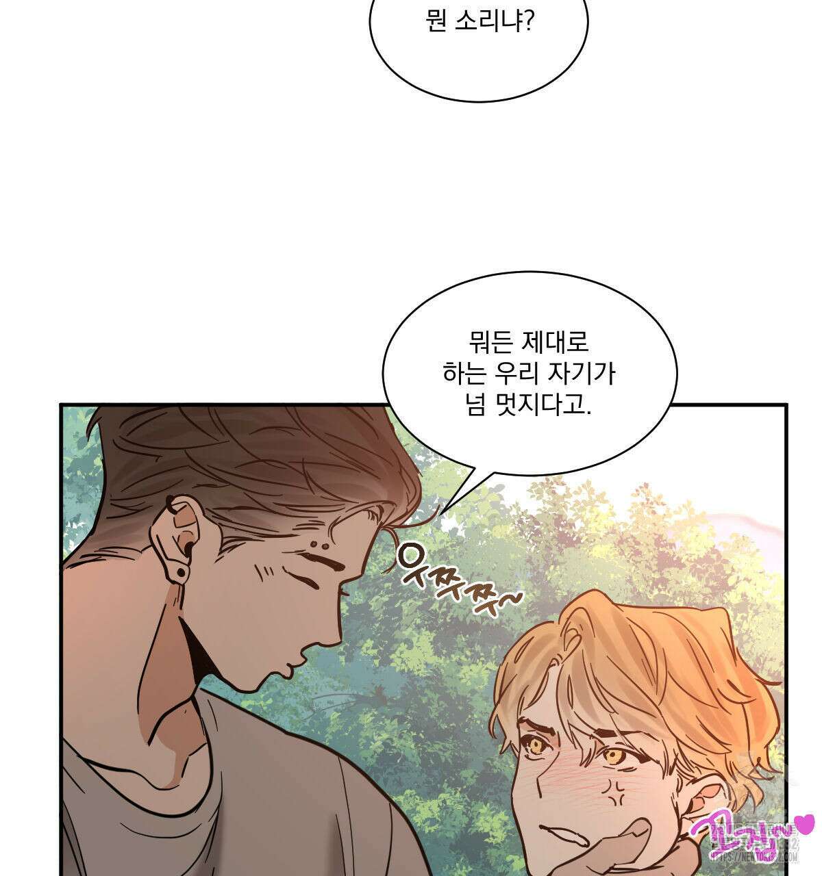 변온짐승 외전 16화 11