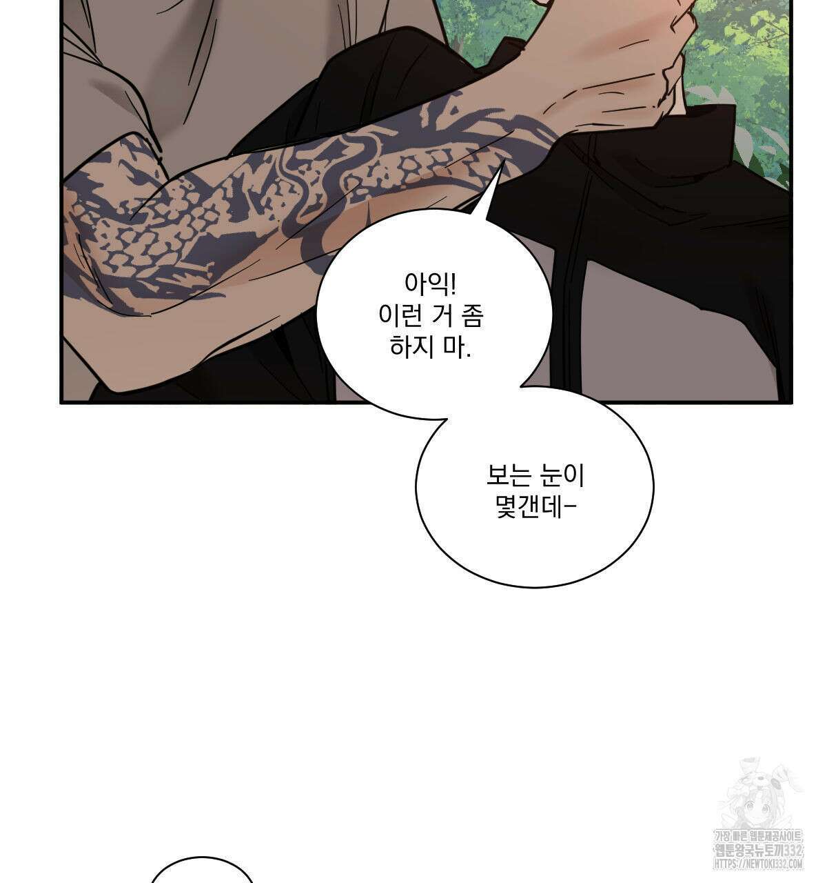 변온짐승 외전 16화 12