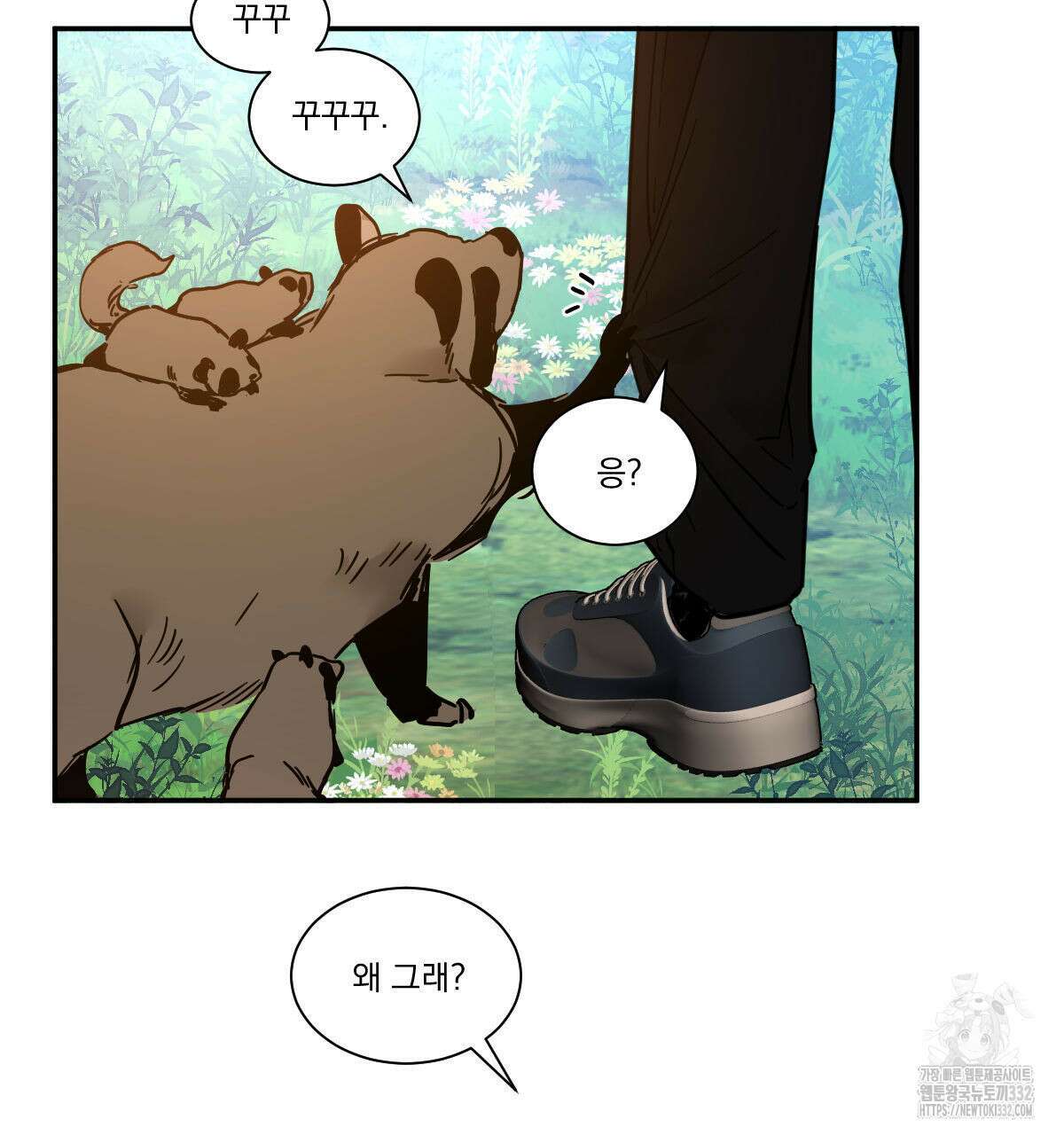 변온짐승 외전 16화 13